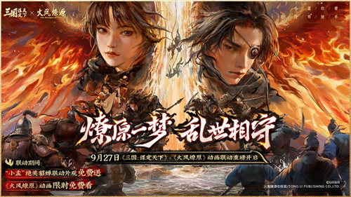 三国：谋定天下4