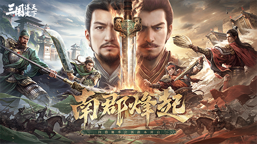 三国：谋定天下6