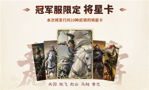 三国：谋定天下10