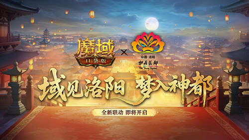 魔域口袋版1
