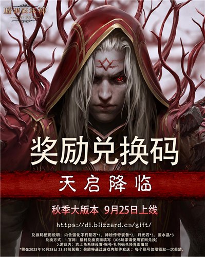 暗黑破坏神不朽2