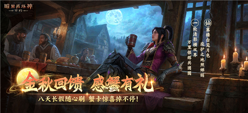 暗黑破坏神不朽9