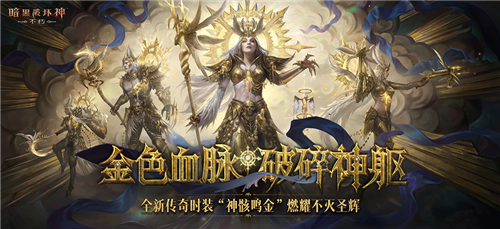暗黑破坏神不朽13