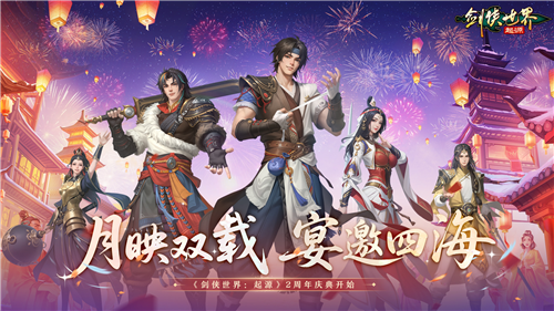 剑侠世界：起源1