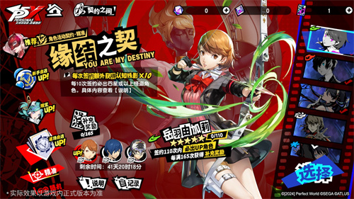 假面役者的羁绊《女神异闻录：夜幕魅影》4.5.1版本今日上线