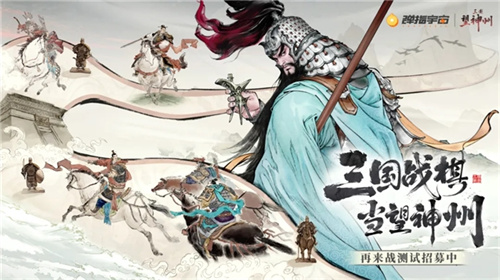 《三国望神州》公测定档10月23日，亮相荆州古城与全球数贸会