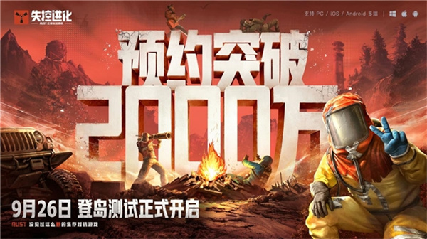 Rust新作玩法再进化！正版授权《失控进化》双端测试9.26正式开启