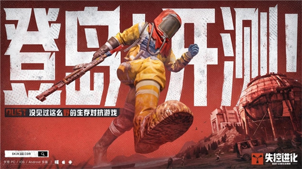 Rust新作玩法再进化！正版授权《失控进化》双端测试9.26正式开启