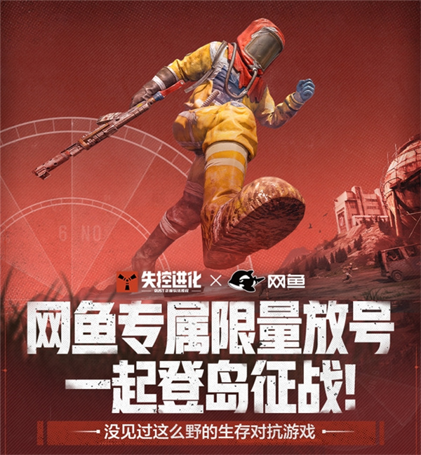 Rust新作玩法再进化！正版授权《失控进化》双端测试9.26正式开启