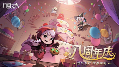 《月圆之夜》8周年版本现已上线，S9赛季执笔共续“下一页童话”