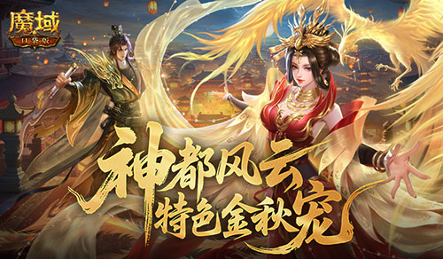 魔域口袋版1