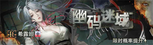 《无期迷途》「雨落枪响时」限时活动今日开启!