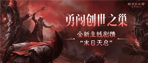 暗黑破坏神不朽1