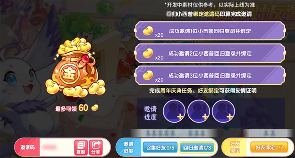 西普大陆活动展示图片11