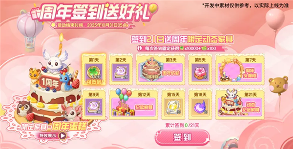 西普大陆活动展示图片14