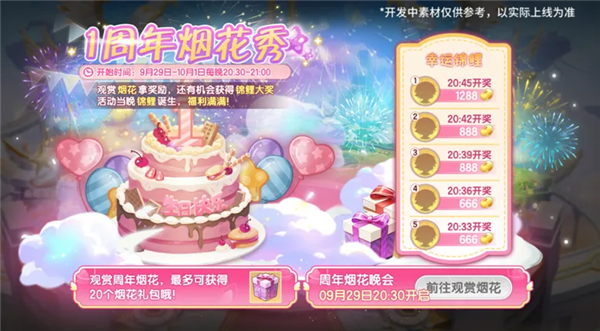 西普大陆活动展示图片15