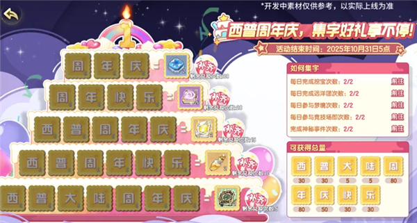 西普大陆活动展示图片16