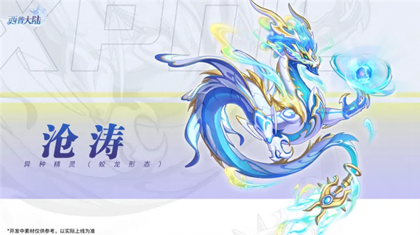 西普大陆精灵展示图片21