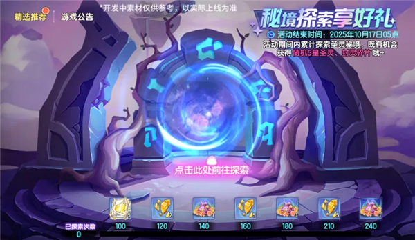 西普大陆活动展示图片26