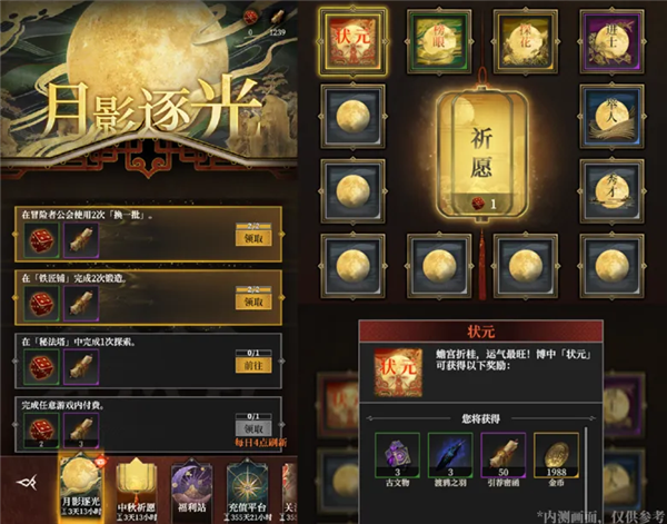 "月影逐光"活动图1