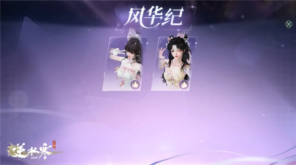 逆水寒游戏内实机图片191