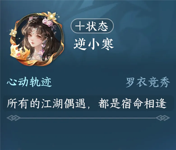 逆水寒游戏内实机图片28