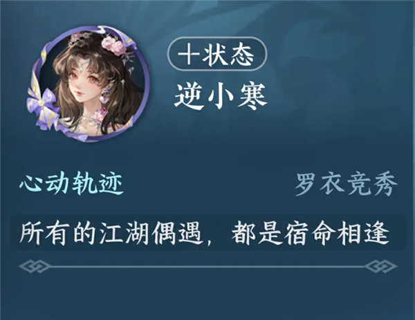 逆水寒游戏内实机图片29