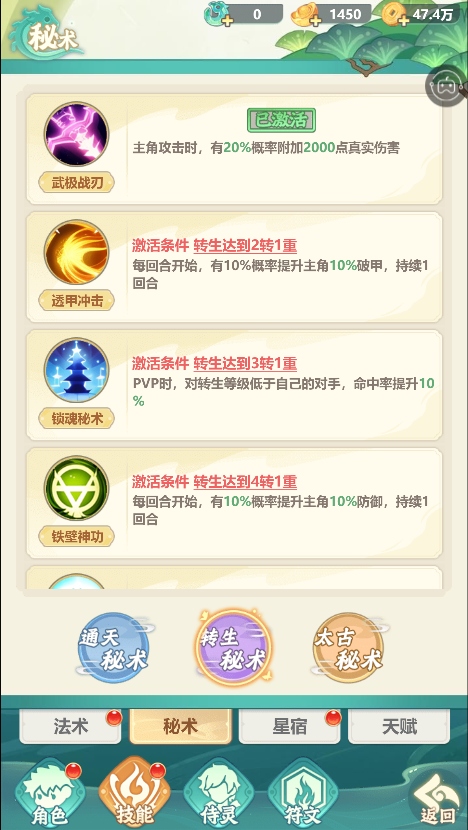 仗剑论三界技能介绍2