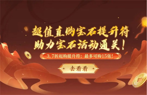 天龙活动爆料丨再听一次反方向的钟？不如收下这份节后好礼，宝石奇旅今日来袭！