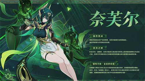 《原神》「月之二」版本前瞻特别节目播出，全新角色奈芙尔登场！