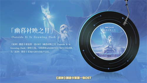 《原神》「月之二」版本前瞻特别节目播出，全新角色奈芙尔登场！