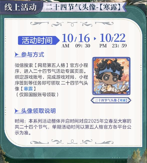 天渐寒，露凝重《第五人格》二十四节气演绎录-【寒露】篇线下活动回顾