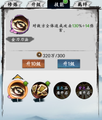 《新射雕群侠传之铁血丹心》如何提升侠客技能