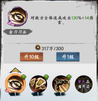 《新射雕群侠传之铁血丹心》如何提升侠客技能