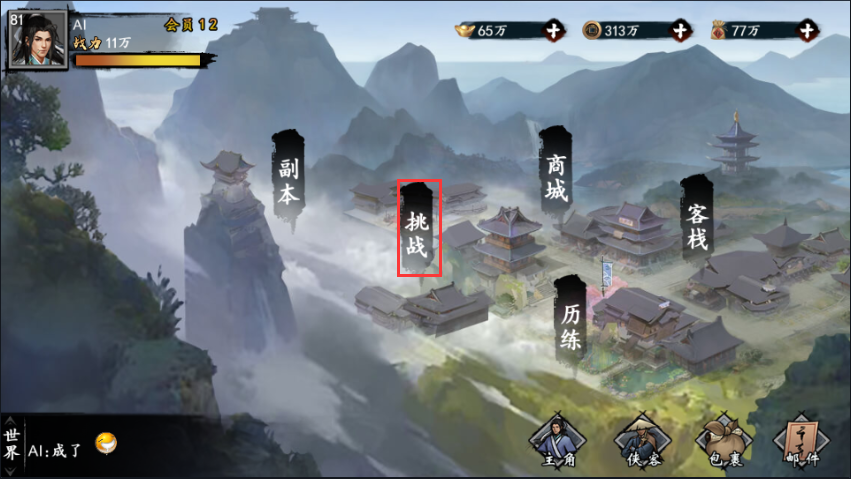 《新射雕群侠传之铁血丹心》挑战系统之巅峰对决