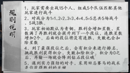 《新射雕群侠传之铁血丹心》挑战系统之巅峰对决