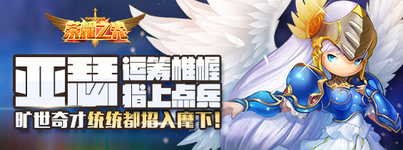 《荣耀之光》游戏玩法介绍