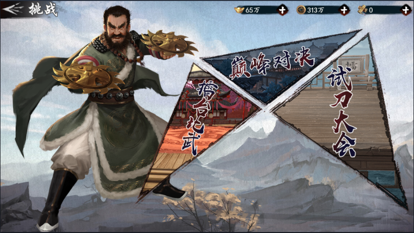 《新射雕群侠传之铁血丹心》挑战系统之擂台比武
