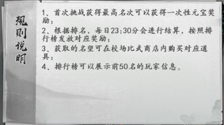 《新射雕群侠传之铁血丹心》挑战系统之擂台比武
