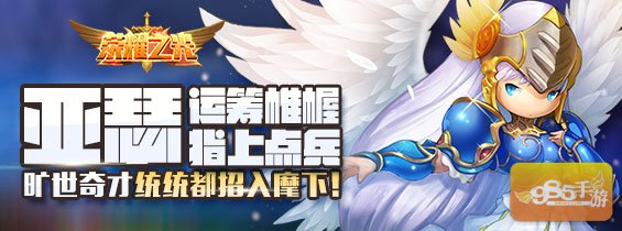  《荣耀之光》游戏玩法介绍