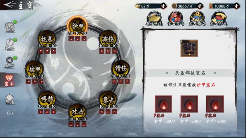《新射雕群侠传之铁血丹心》宝石系统介绍