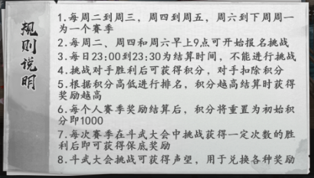 《新射雕群侠传之铁血丹心》挑战系统之试刀大会