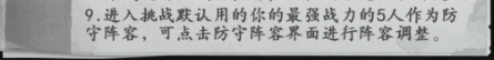 《新射雕群侠传之铁血丹心》挑战系统之试刀大会