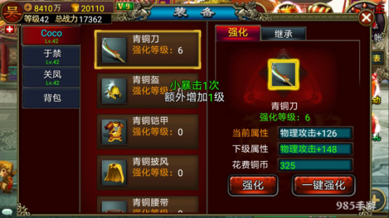 《三国逍遥记》独门攻略之前期冲级心得（一）