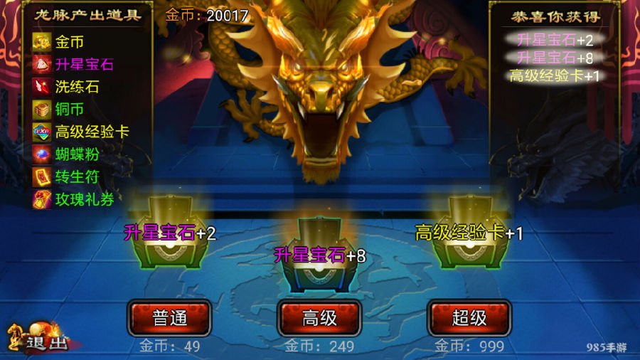 《三国逍遥记》独门攻略之前期冲级心得（二）