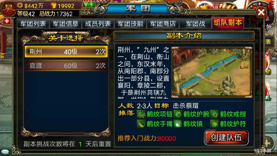 《三国逍遥记》独门攻略之前期冲级心得（二）