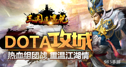 《三国逍遥记》之系列攻略指南