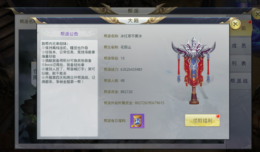 《九州行-送GM无限红包》BT手游的帮派系统介绍