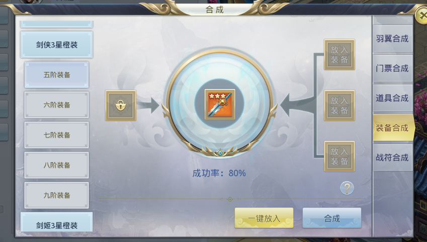 《九州行-送GM无限红包》公益服手游的装备合成系统介绍