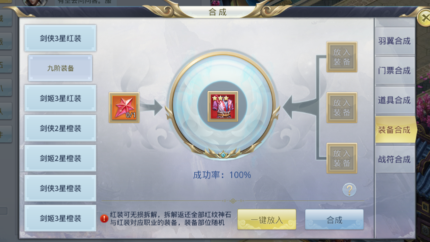 《九州行-送GM无限红包》公益服手游的装备合成系统介绍